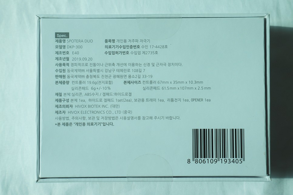 의료기기저주파자극기 동국제약 11