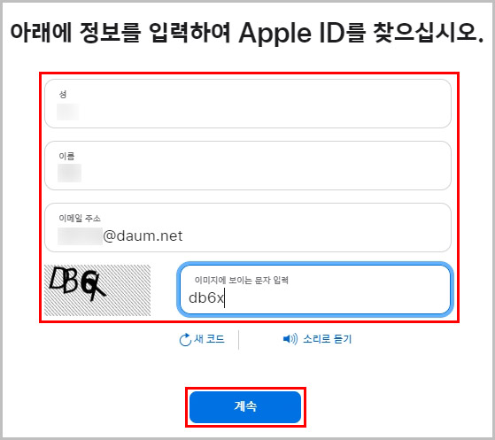 애플 아이디 찾기