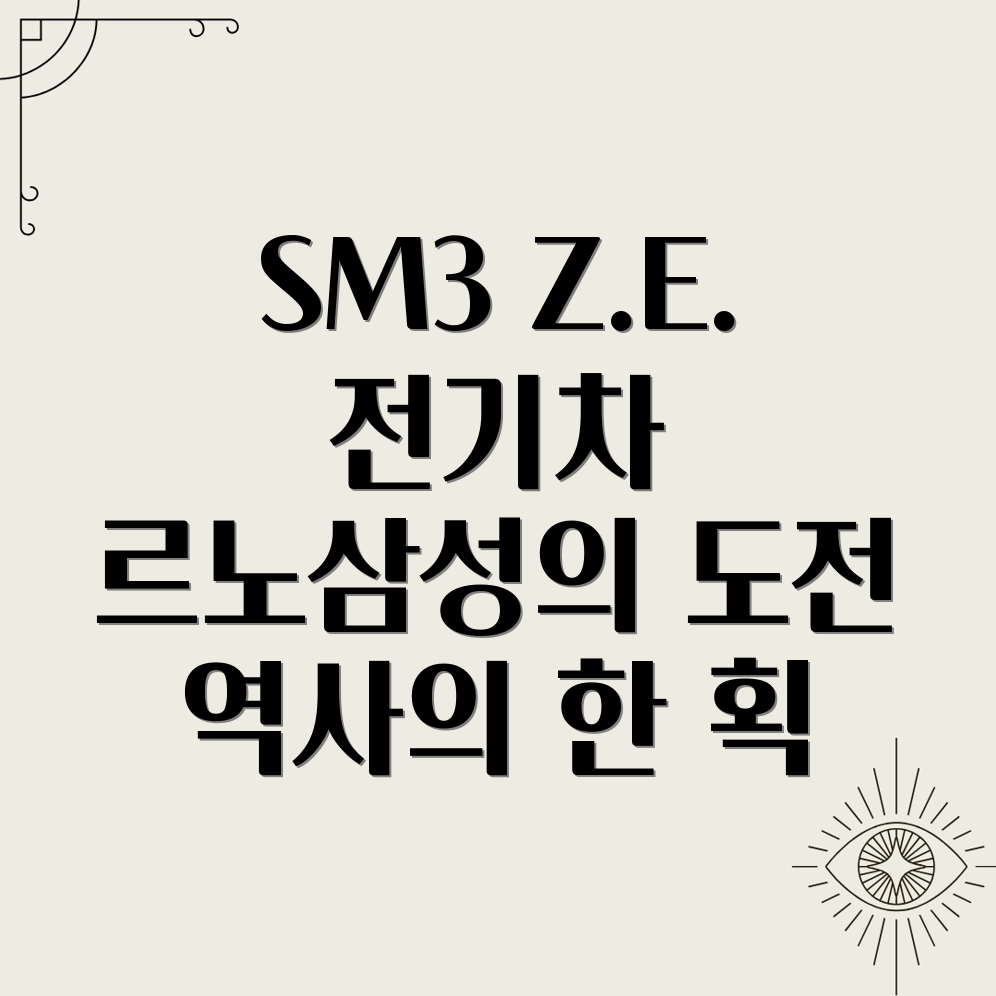 SM3 Z.E.