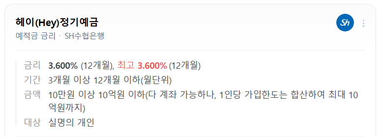 SH수협은행 : 헤이(Hey) 정기예금 상품설명