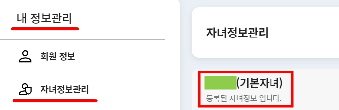 나이스 학부모 서비스 대표자녀 기본자녀 등록 방법