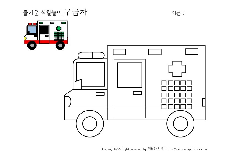 색칠구급차도안