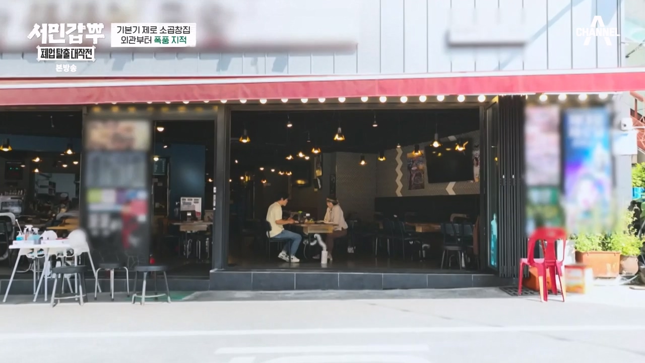 서민갑부 폐업 탈출 대작전.E16.231105p-NEXT.mp4_20231105_162302.496.jpg