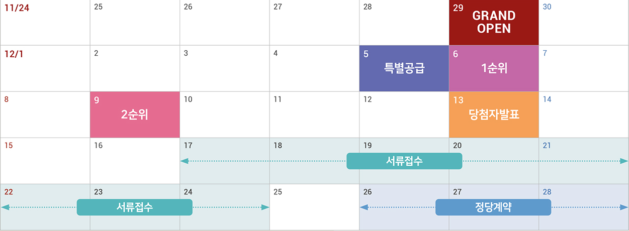 청약일정 캘린더