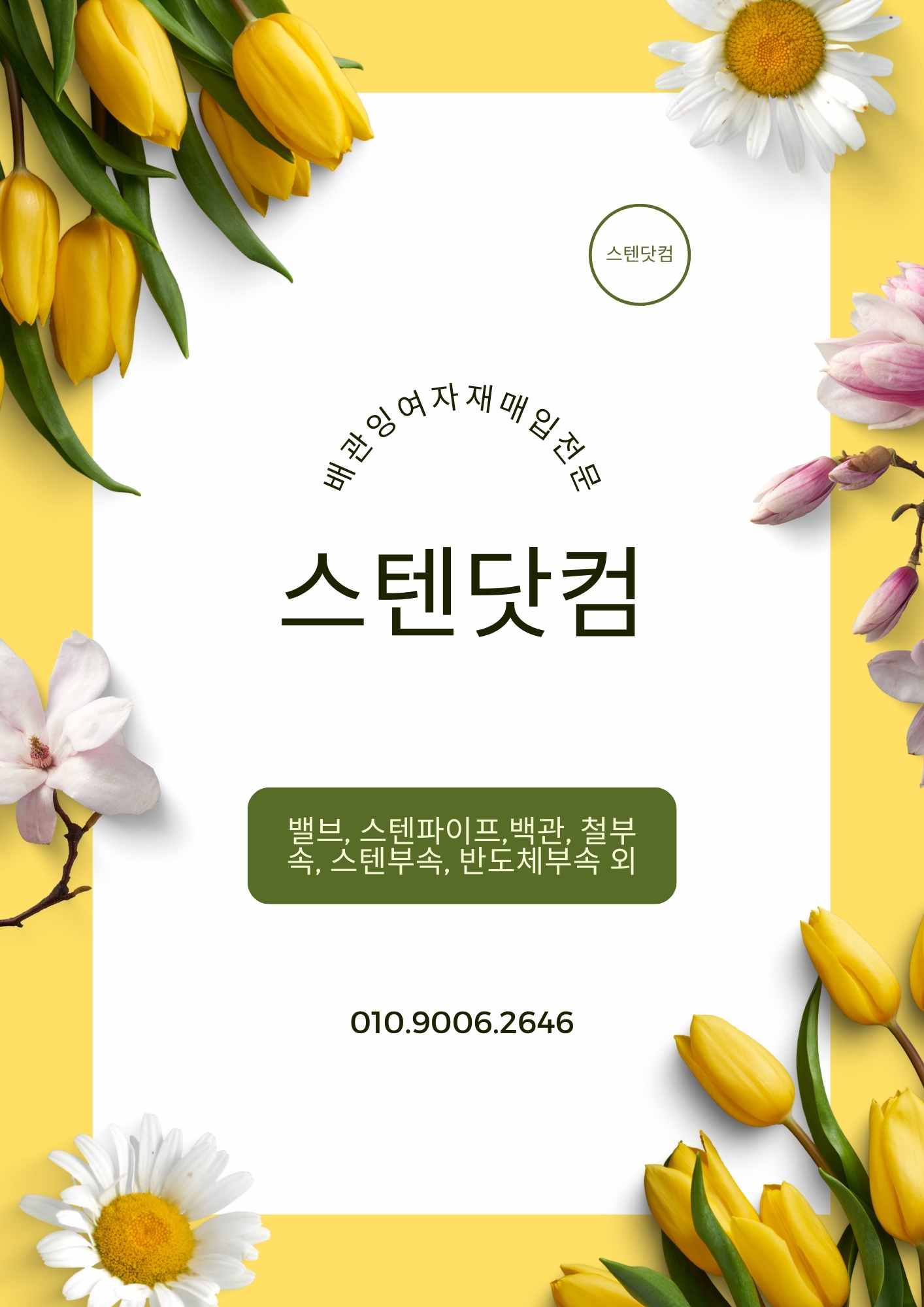 [전국]304/316 스텐파이프.서스파이프 잉여자재 신품, 중자재 매입