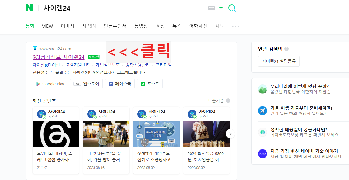 실명인증이 안돼? 초간단 해결방법. 실명인증이 안돼? 초간단 해결방법.