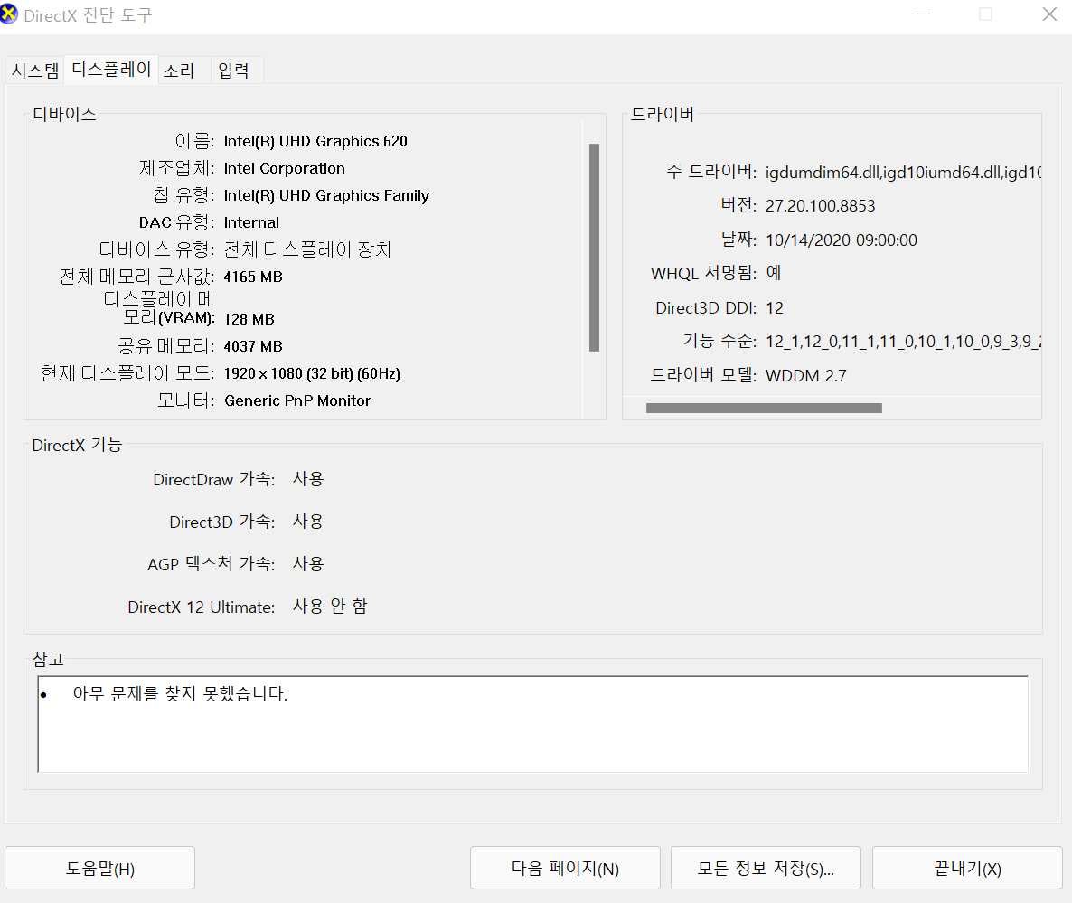  그래픽카드 확인하기, OpenGL 버전 확인하기