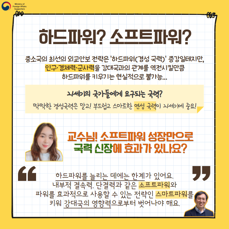 국립외교원 교수 미중 갈등 어떡해? 한국의 외교전략? 3