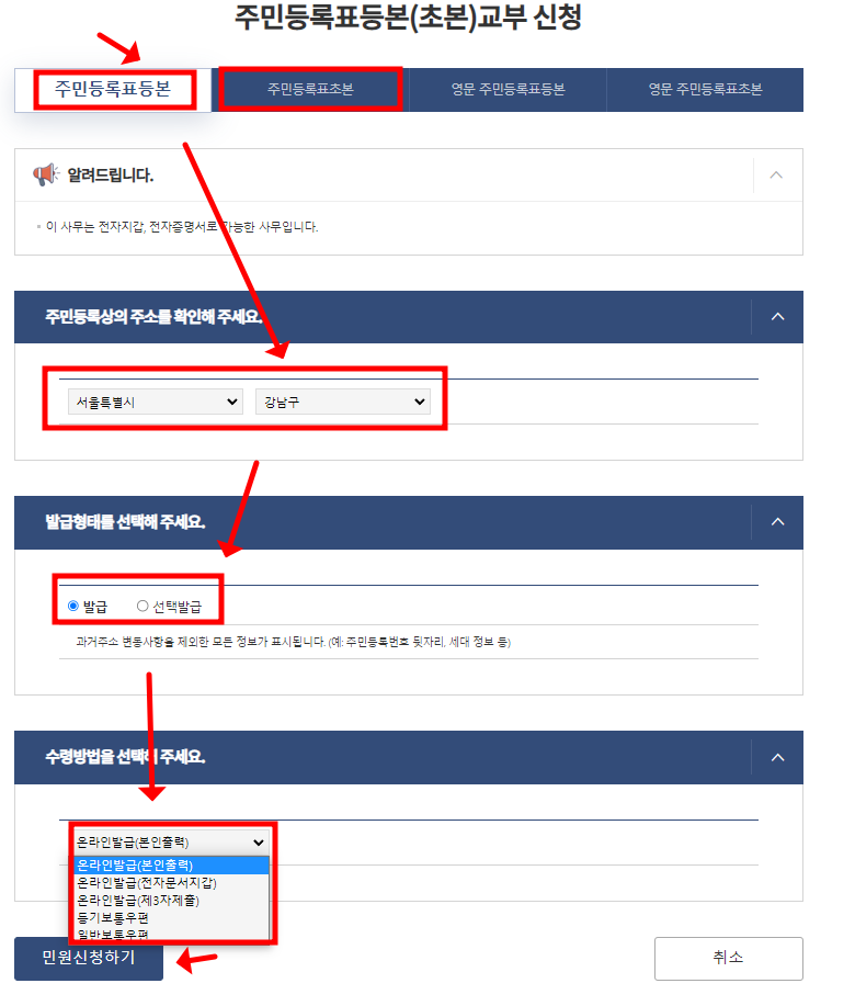 주민등록 초본 및 주민등록등본 을 선택합니다.
주민등록상 주소지를 확인 후 , 발급형태와 수령방법을 확인 후 민원신청하기를 클릭합니다.
수령방법에는 총 5가지가 있는데, 온라인을 발급을 클릭한다면 본인이 직접 프린터를 통한 인쇄를 하셔야하며, 전자문서지갑을 통해 발급시 전자문서지갑으로 저장이 되며, 제 3자 제출을 선택할 경우 정부24 가입된 회원에게 발송을 할 수 있는데, 수신인의 정부 24 아이디, 이름, 연락처, 를 입력해주셔야 제출이 가능합니다. 등기보통우편과 일반우편 발급을 통해 수령이 가능하지만 분실과 타인에게 노출 가능성이 있기 때문에, 우편발송은 비추천드립니다.