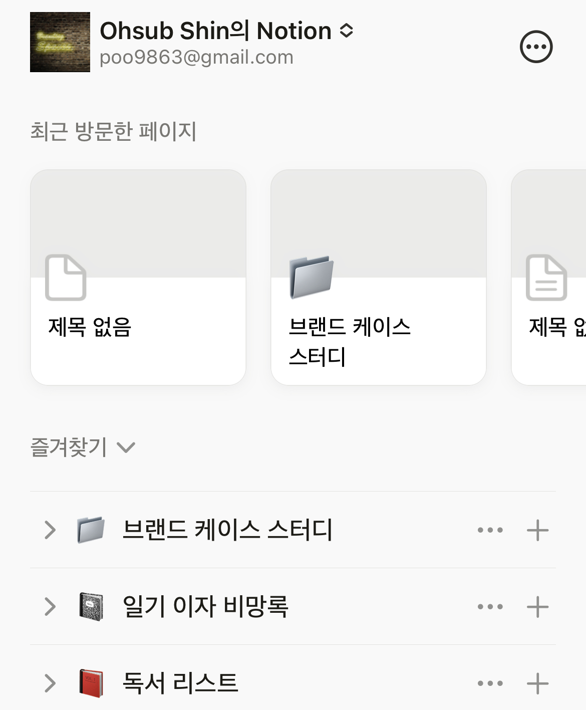 노션 템플릿 메모 개인 메모장 만들기