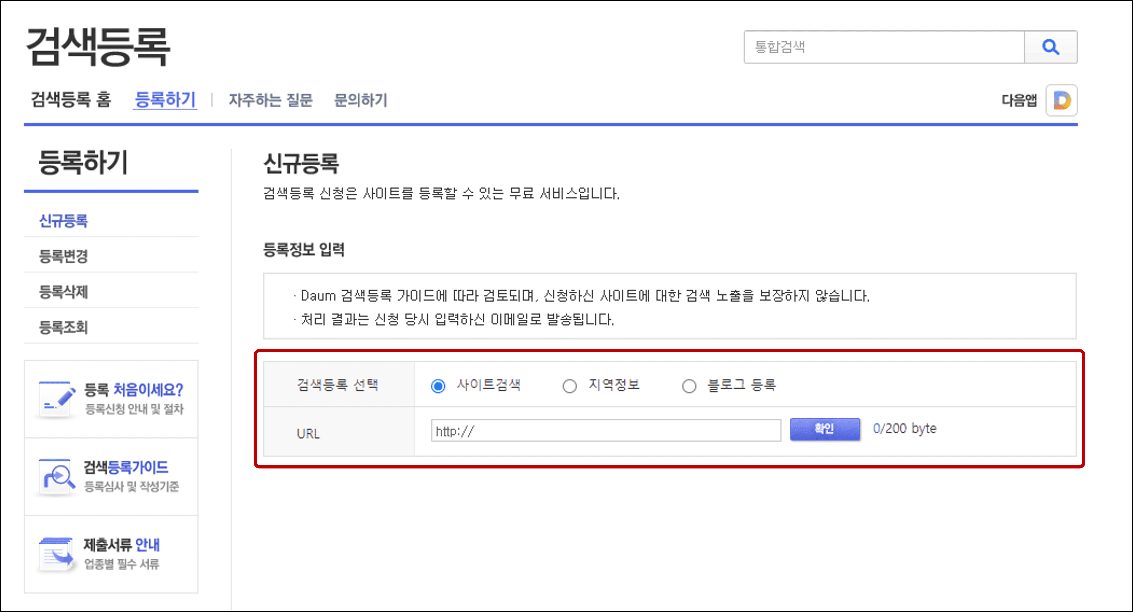 다음 검색등록 목적 및 URL 등록