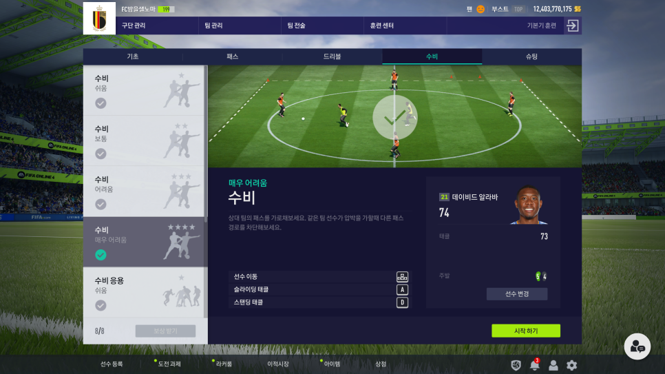 설정 및 훈련센터 활용하기 12