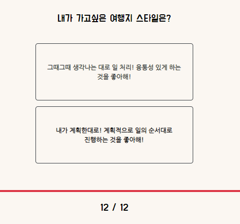 마지막 12번째 질문