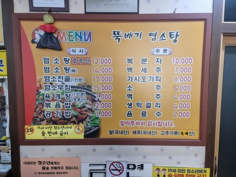 원조뚝배기염소탕 4
