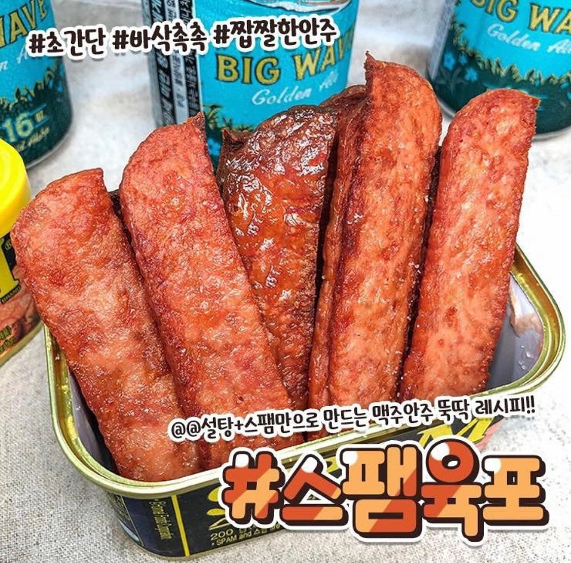  스팸 육포 만들기 (feat.에어프라이어)
