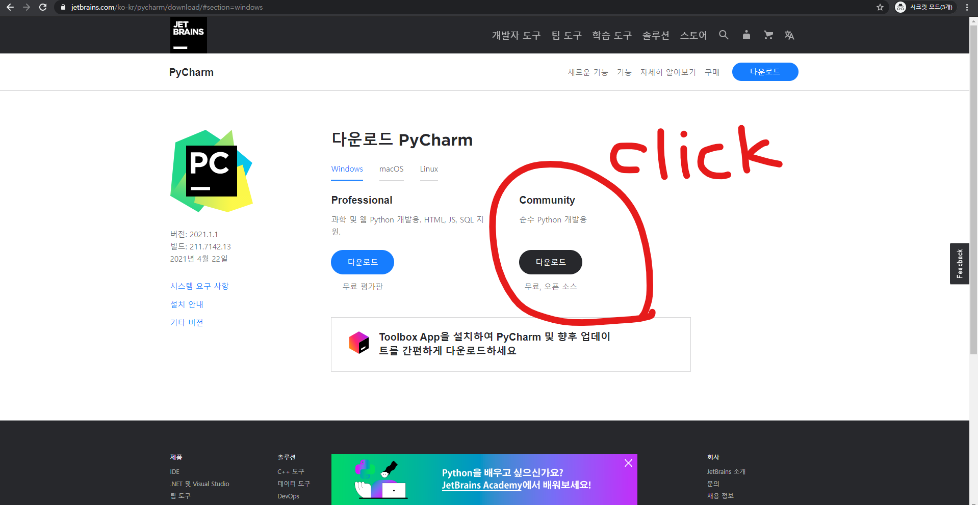  [python] 파이썬 시작하기 (Windows)