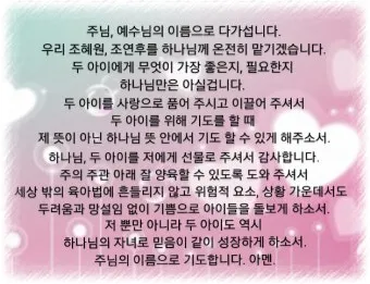 자녀를 위한 기도문 100선_20