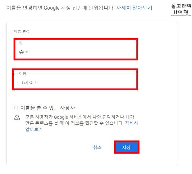PC-유튜브-닉네임-바꾸기