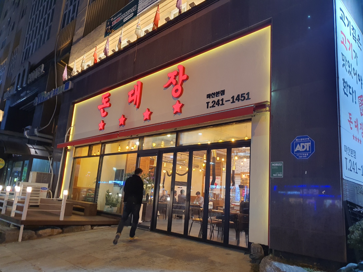  마산맛집 : 가족외식하기 좋은 고기집을 찾는다면 동성동 돈대장