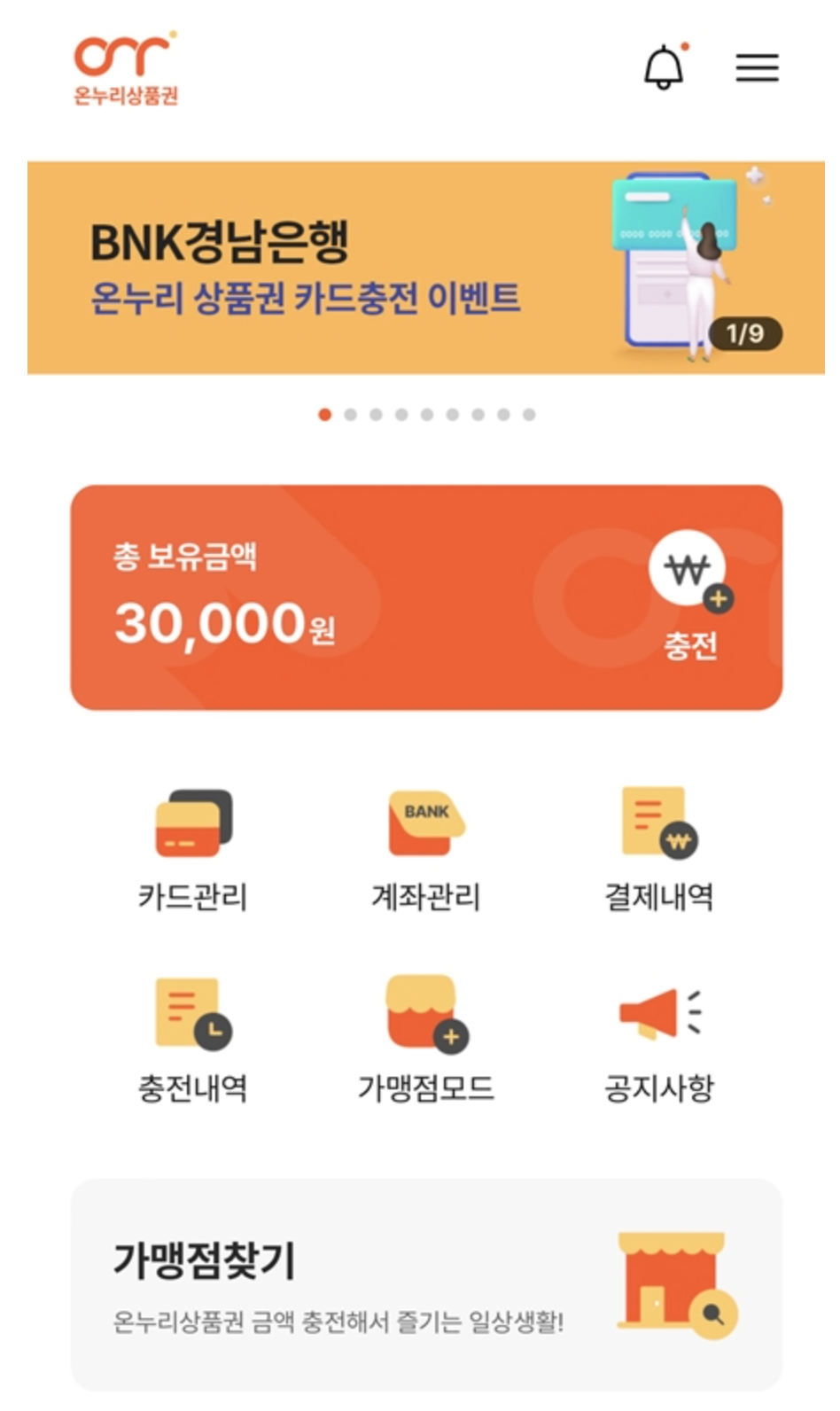  카드형 온누리상품권 신청 방법, 최대 10만원 할인 혜택