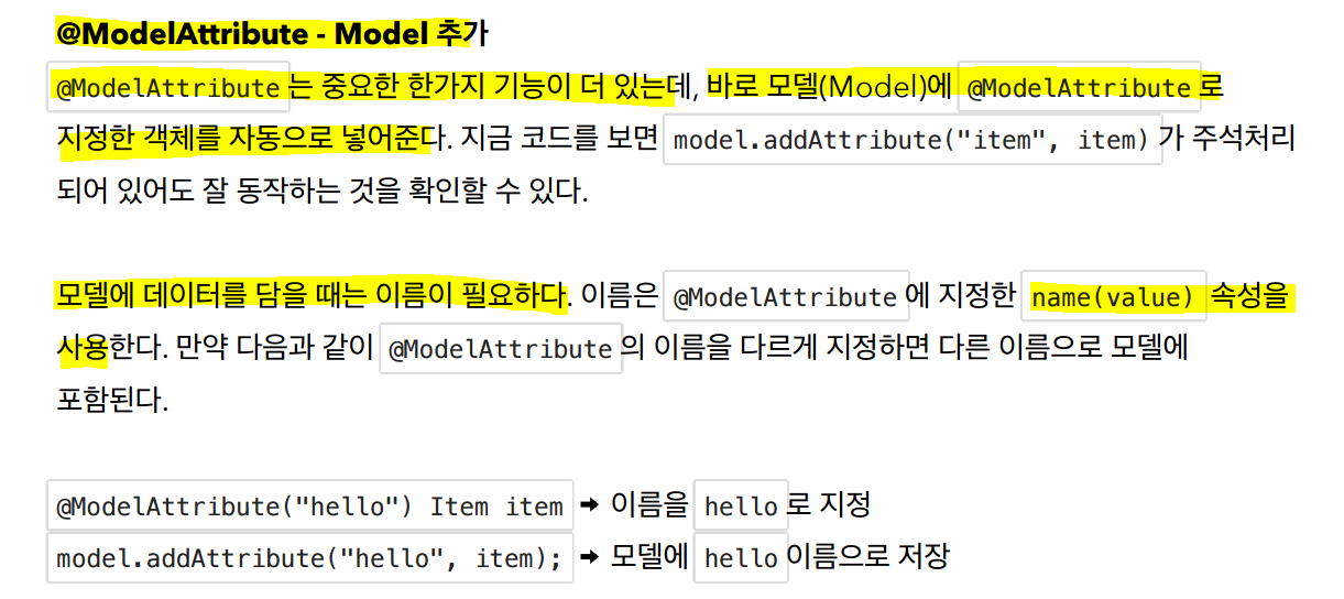 18)타임리프 적용, @ModelAttribute의 추가 기능 - @ModelAttribute 사용 + 숨겨진기능 18)타임리프 적용, @ModelAttribute의 추가 기능 - @ModelAttribute 사용 + 숨겨진기능