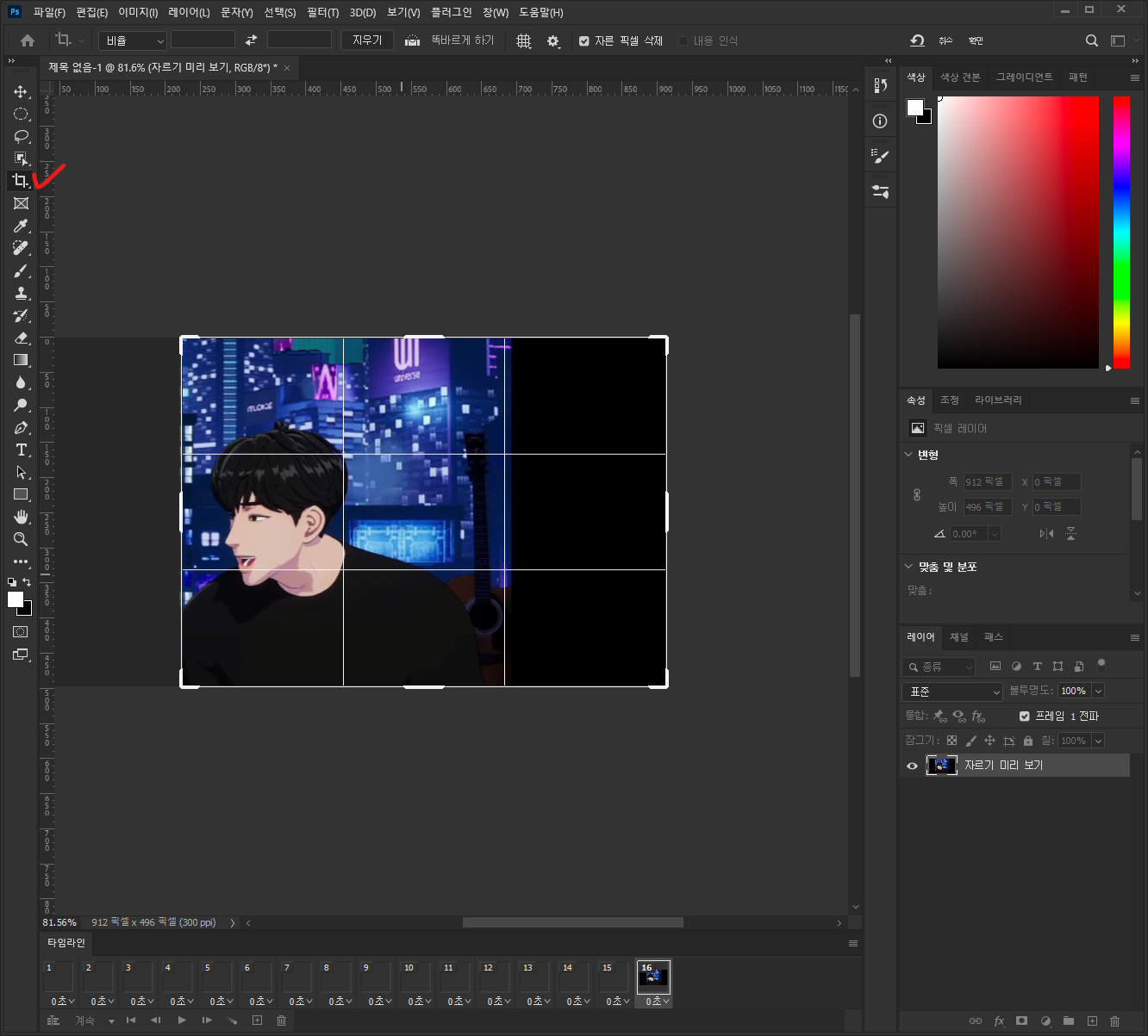 편집하는 이미지 크롭하기