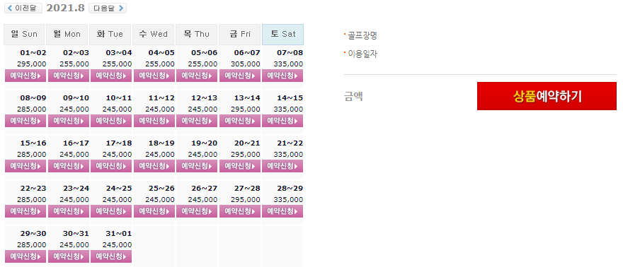  JNJCC 정남진CC 1박2일 골프패키지 요금 및 날씨 (8월)