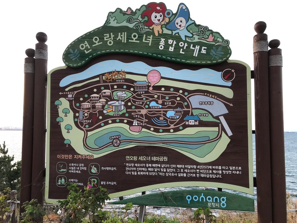  포항 가볼만한 곳, 볼거리, 여행, 드라이브 -  연오랑세오녀테마공원