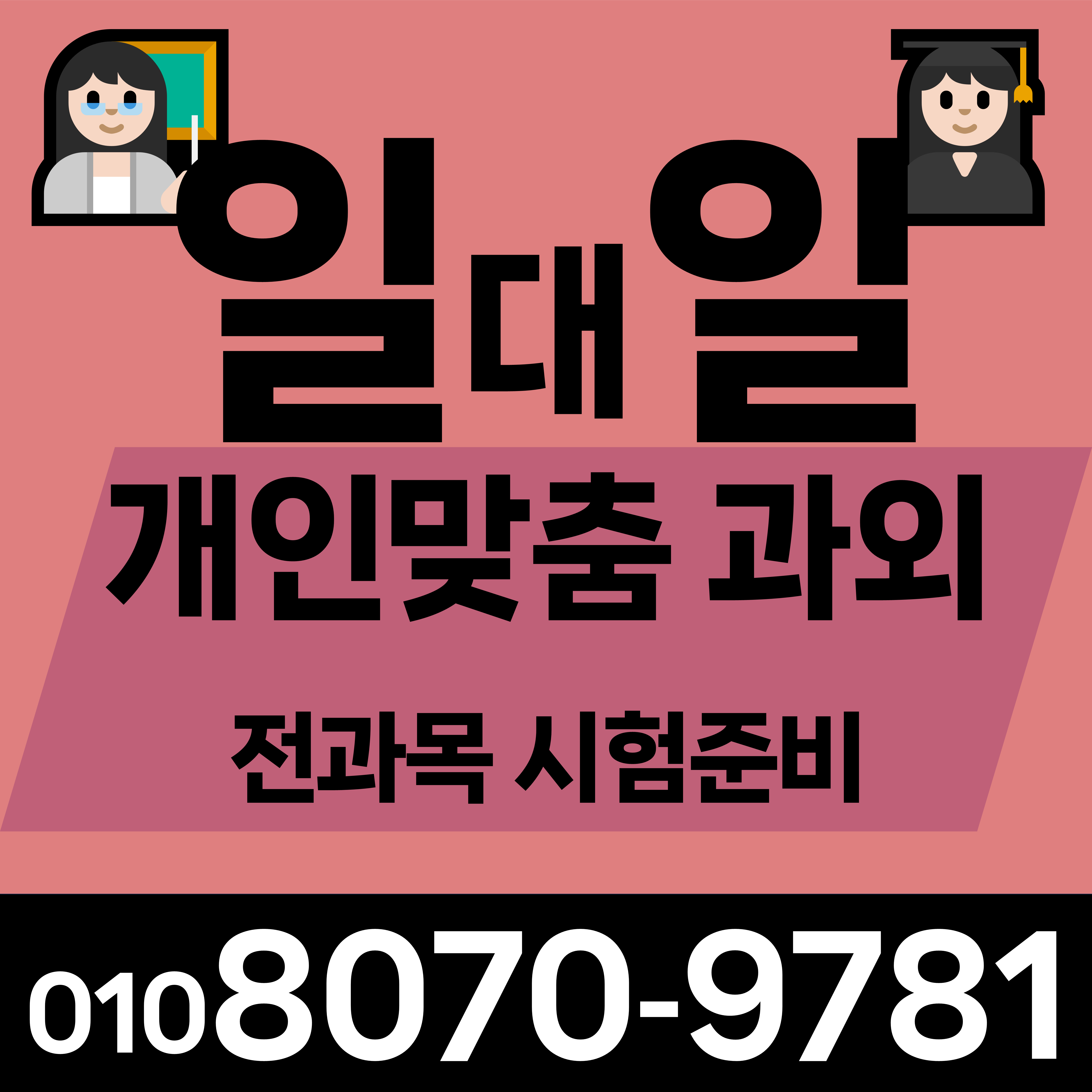  군산 옥구읍 중학생 수학과외 옥서읍 고등 영어과외 초등 영수과외 일대일 과외