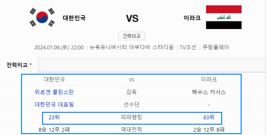 한국 이라크 축구 22시 무료중계