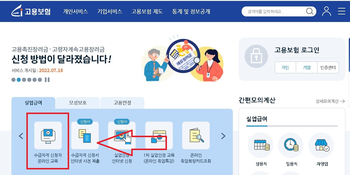 실업급여 신청방법 사진