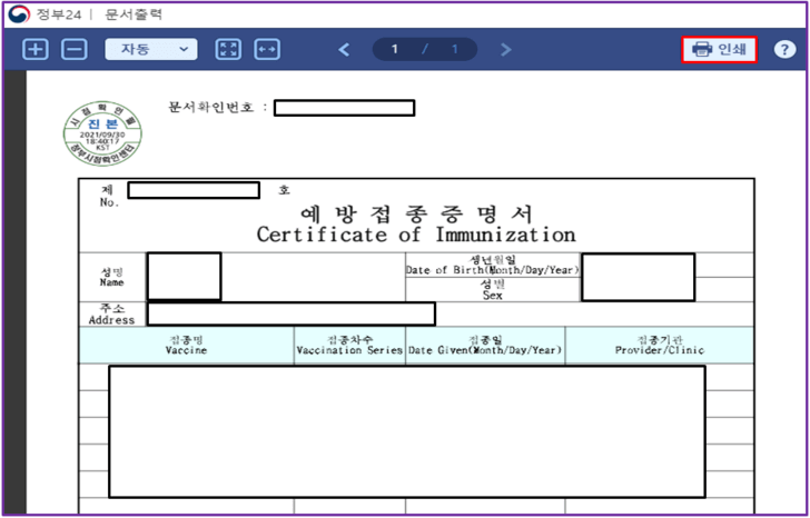  예방접종증명서 인터넷 발급 방법(영유아, 자녀, 영문)