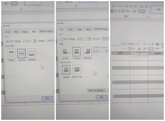 워드 표 가운데 맞춤하는 방법