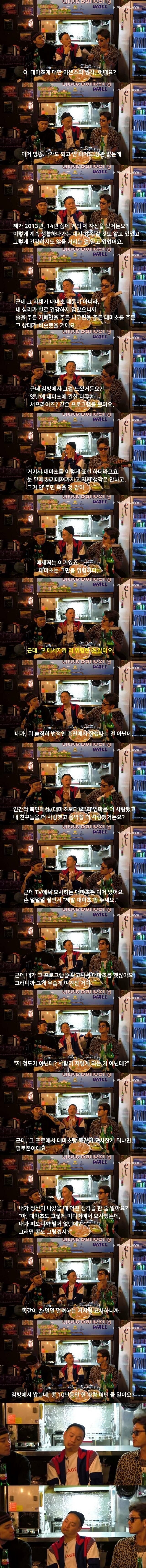  이센스가 이야기하는 대마초와 필로폰의 차이