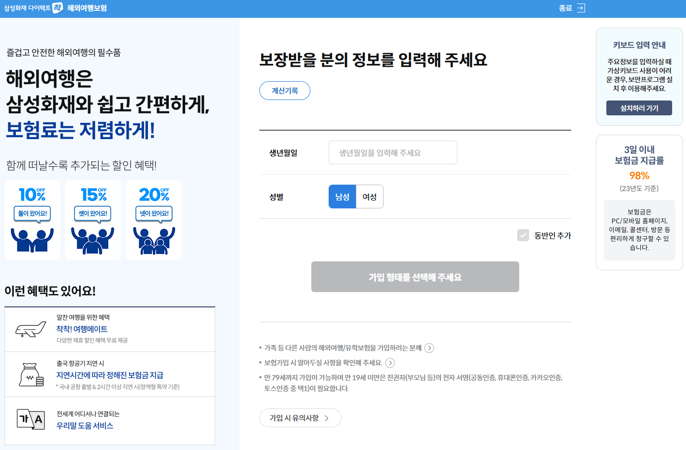 삼성화재-여행자보험-홈페이지