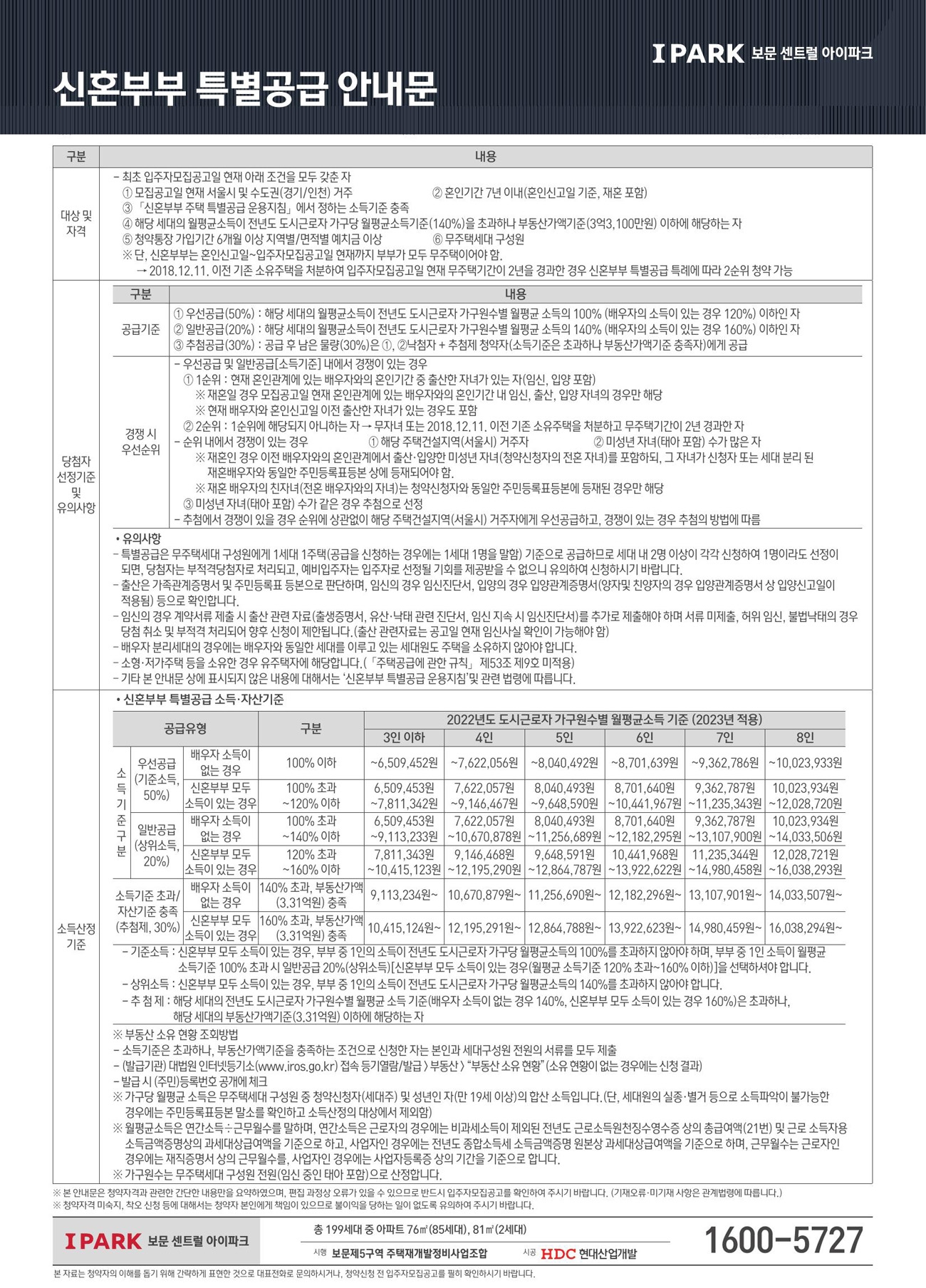 보문센트럴아이파크청약자격-12