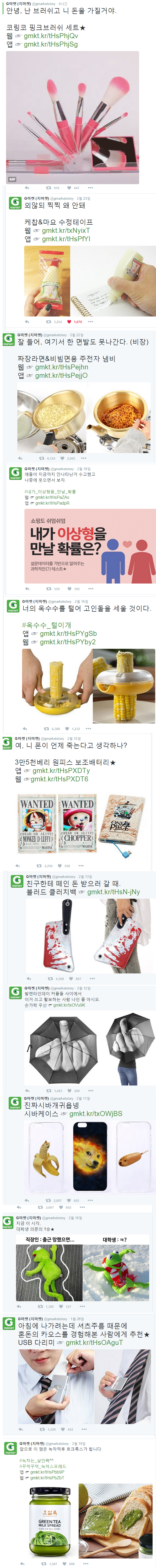  웃긴짤방ㅣ요즘 지마켓 마케팅