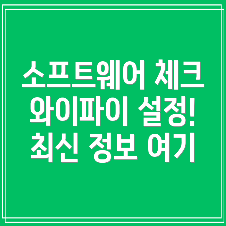 갤럭시 소프트웨어 업데이트