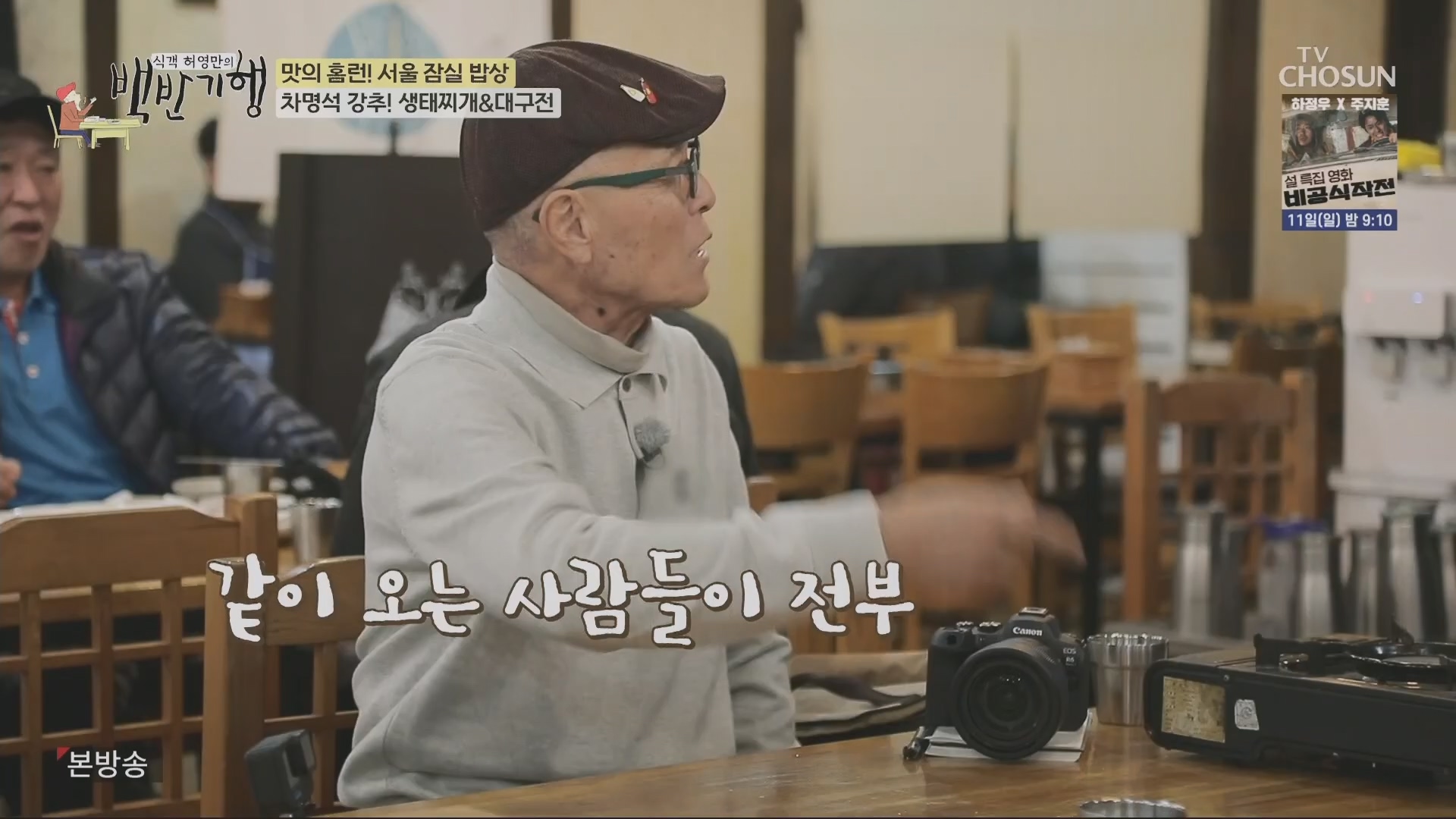 식객 허영만의 백반기행.E234.240209p.H264-F1RST.mp4_20240210_191318.319.jpg