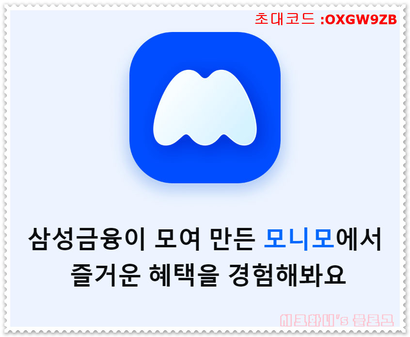  출첵만 하면 출금 바로 가능한 앱테크 모니모