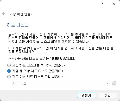 가상 하드디스크 만들기