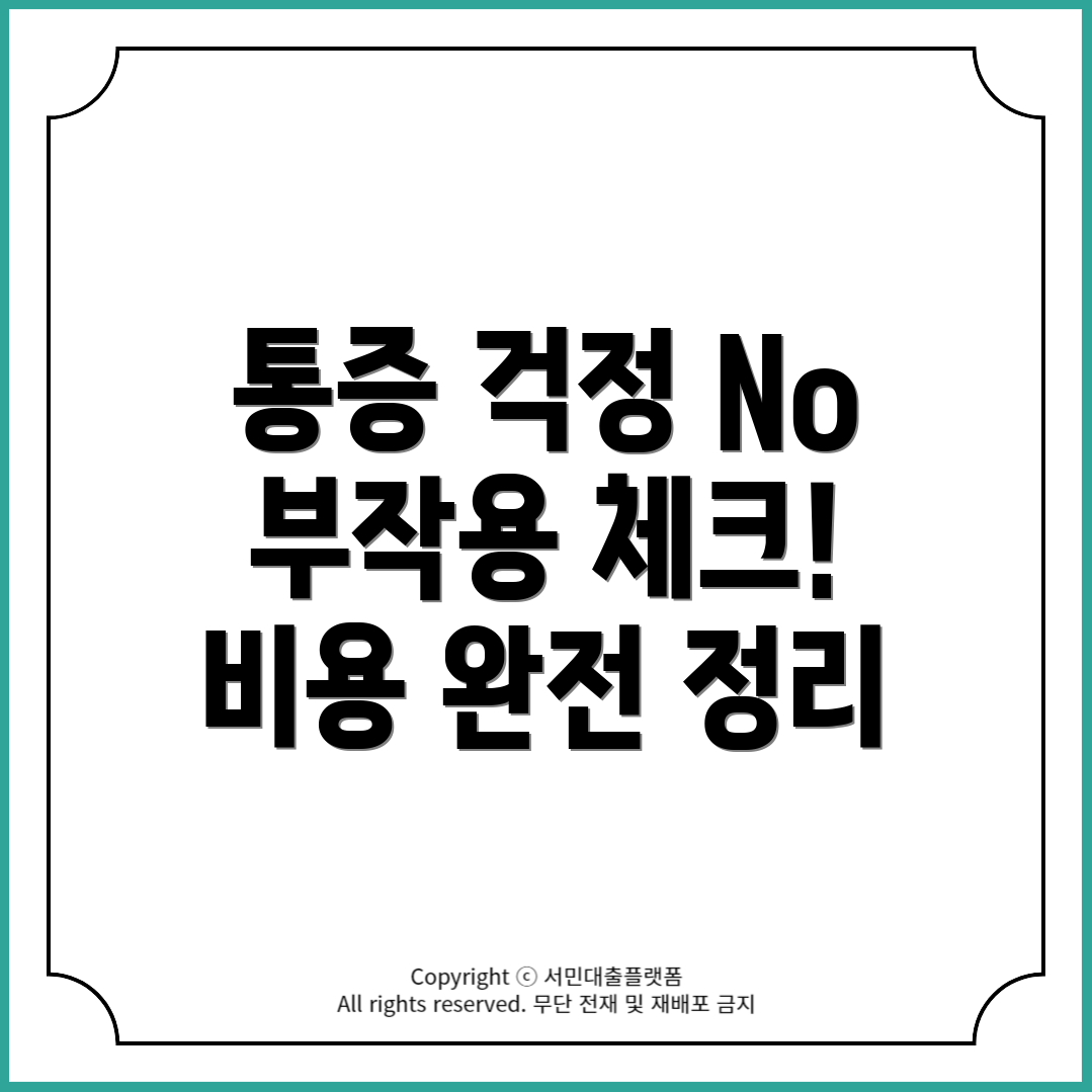 무릎 관절염 골수 주사: 통증 완화, 부작용, 재활 치료와 비용 알아보기