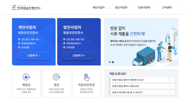  전자세금계산서용 공인인증서 발급 방법 입니다.