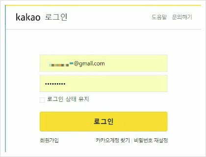휴면 한메일 아이디 다음 카카오톡 계정 연결 해제 방법, 다음아이디 티스토리 로그인 휴면 한메일 아이디 다음 카카오톡 계정 연결 해제 방법, 다음아이디 티스토리 로그인