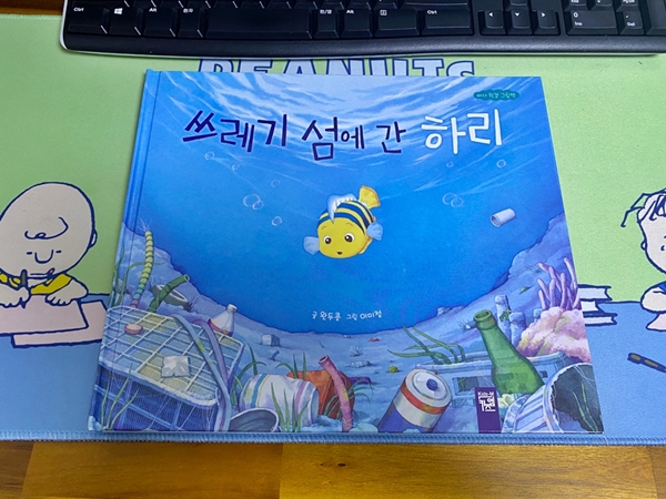  6세 아이에게 쓰레기를 줄여야 하는 이유 알려주기_쓰레기 섬에 간 하리