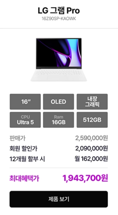 LG 그램 프로 가격