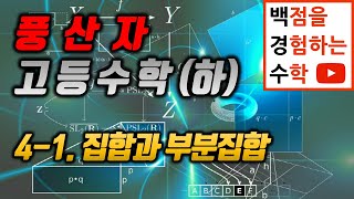  풍산자 고등수학(하), 향상수학  - 총 23 강