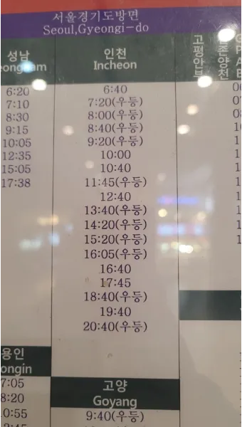 원주 시외버스터미널 시간표 예매 요금표_10