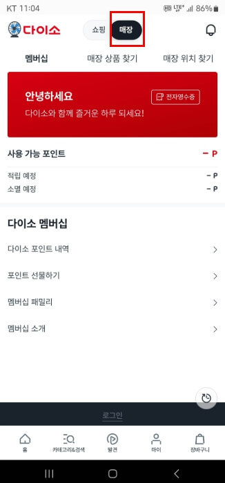 다이소 재고조회