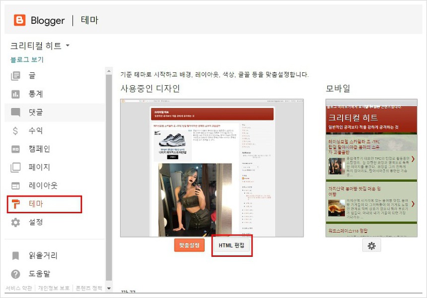 구글 블로그스폿 꾸미기 - 티스토리 스킨처럼 bolgspot 테마 바꾸기, 애드센스 광고 본문 상단에 달기 구글 블로그스폿 꾸미기 - 티스토리 스킨처럼 Bolgspot 테마 바꾸기, 애드센스 광고 본문 상단에 달기